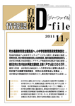 自治体情報誌 D-file(ディーファイル）