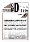 自治体情報誌 D-file(ディーファイル）