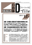 自治体情報誌 D-file(ディーファイル）