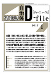 自治体情報誌 D-file(ディーファイル）
