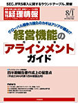 旬刊　経理情報