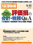 旬刊　経理情報