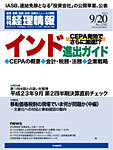 旬刊　経理情報