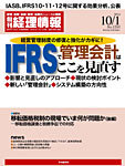 旬刊　経理情報