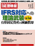 旬刊　経理情報