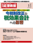 旬刊 経理情報