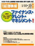 旬刊 経理情報