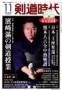 11月号 (2009年09月25日発売)のサンプル表紙画像