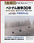 週刊金曜日