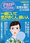 PHPスペシャル