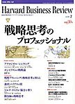 ハーバードビジネスレビュー日本版