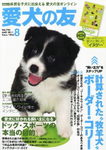 愛犬の友