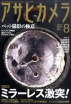 アサヒカメラ