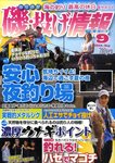 磯・投げ情報