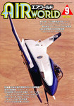 Air World (エアワールド)