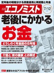 エコノミスト 7/12号