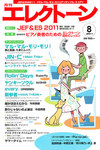 月刊エレクトーン