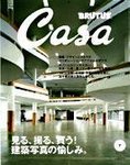 CasaBRUTUS(カーサブルータス)