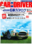 CAR and DRIVER(カーアンドドライバー)
