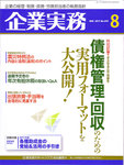 企業実務