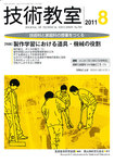 技術教室