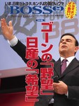 BOSS(月刊ボス) - 経営塾