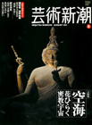 芸術新潮