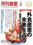 月刊食堂
