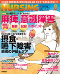 月刊ナーシング
