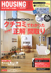 月刊ハウジング