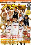月刊バスケットボール