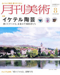 月刊美術