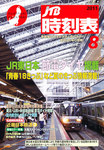 JTB時刻表