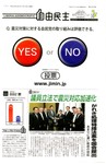 自由民主 第2469号