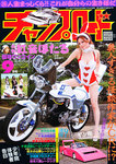 チャンプロード