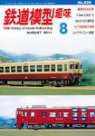 鉄道模型趣味