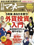 日経マネー