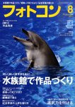 フォトコン