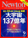 Newton（ニュートン）