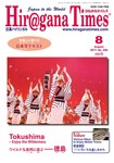 ひらがなタイムズ (HIRAGANA TIMES)