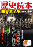 歴史読本