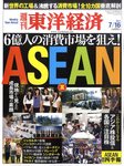 週刊東洋経済 7月16日号
