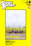 STREET BIKERS’(ストリートバイカーズ)