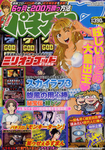 パチスロ7（セブン）