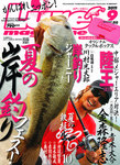 Lure magazine（ルアーマガジン）