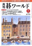 月刊碁ワールド