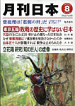 月刊日本