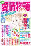 15の愛情物語