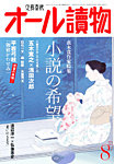 オール読物