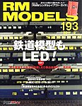 RM MODELS（RMモデルズ）